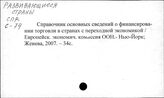 Развивающиеся страны. Международная торговля (издания с 1990 года)