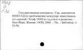 Развивающиеся страны. «Иностранная помощь». Займы. Инвестиции (издания с 1991 года)