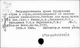 Развивающиеся страны. Государство и право