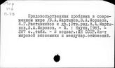 МСС. Продовольственная проблема