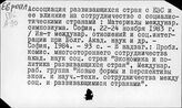 МСС. Внешнеэкономические связи с развитыми странами