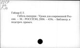 СССР. Экономическая история (издания с 2002 года)