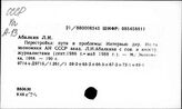 СССР. Экономическая политика и экономическое положение (издания до 2010 года)