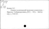 СССР. Экономическая политика и экономическое положение (издания с 2010 года)