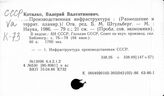 СССР. Экономика. Инфраструктура