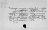 СССР. КПСС. XIX съезд