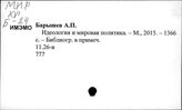 СССР. История международных отношений. «Холодная война» (издания с 2010 г.)