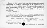 СССР. Поездки советских государственных деятелей в зарубежные  страны
