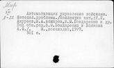 СССР. Военные вопросы (издания до 2000 года)