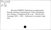 Россия. Проблемы модернизации в XXI веке