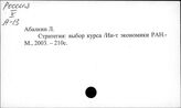Россия. Методы исследования и проектирования экономических систем