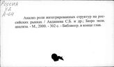 Россия. Экономические и политические проблемы интеграции