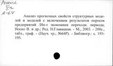 Россия. Экономика. Прогнозирование