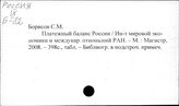 Россия. Баланс народного хозяйства. Система национальных счетов