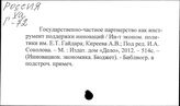 Россия. Государственно-частное партнерство