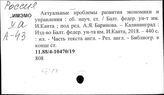 Россия. Проблемы планирования, регулирования и управления экономическим развитием