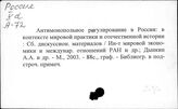 Россия. Антимонопольное законодательство и контроль
