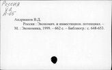 Россия. Промышленность. Сельское хозяйство. Транспорт и связь