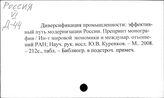 Россия. Промышленность.  Проблемы модернизации