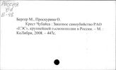 Россия. Промышленность.  Организация и управление
