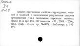 Россия. Отраслевое экономическое прогнозирование