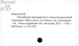 Россия. Предприятия в рыночной экономике