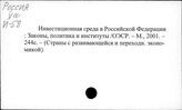 Россия. Промышленность.  Реальный сектор экономики