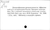 Россия. Отрасли промышленности (общие вопросы)