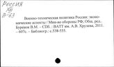 Россия. Военная промышленность