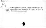 Россия. Продовольственная проблема