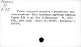 Россия. Рынок покупных средств производства