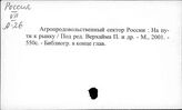 Россия. Торговля сельско-хозяйственными продуктами