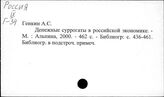 Россия. Денежная эмиссия. Суррогатная экономика