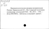 Россия. Интернационализация экономики