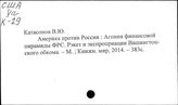 Россия. Отток капитала из России