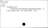 Россия. Социально-экономическое развитие