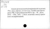 Россия. Социально-экономическое положение регионов