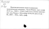 Россия. Производительность труда