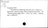 Россия. Глобализация и социальная политика