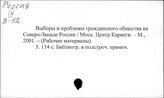 Россия. Региональная политика