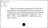 Россия. Военно-техническое сотрудничество с иностранными государствами