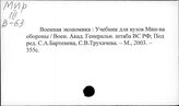 Россия. Военная экономика. ВПК