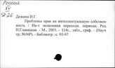 Россия. Права на интеллектуальную собственность (ИС)