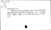 Россия. Трудовое право