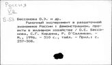 Россия. Конкретные социологические исследования