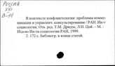 Россия. Социальные аспекты управления обществом