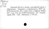 Россия. Исторические науки: Археология, Этнография, Этнология