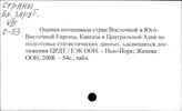 Страны Ближнего Зарубежья. Социальная структура общества