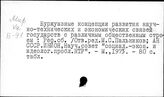 Восточная Европа. Наука. Научно-техническое и промышленное сотрудничество