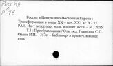 Центральная и Юго-Восточная Европа. Балканы